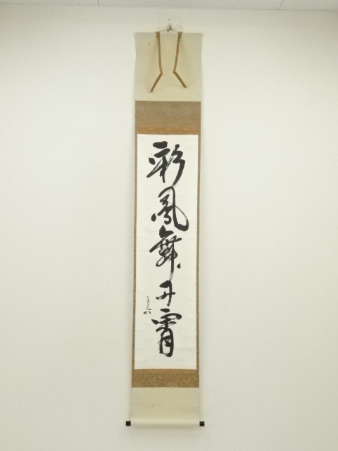 宗 sou::お茶道具・着物のお店